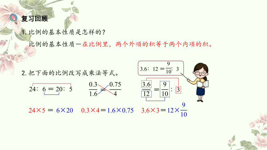 六年级下册数学人教版 解比例 教学课件第一课时(共9张PPT)