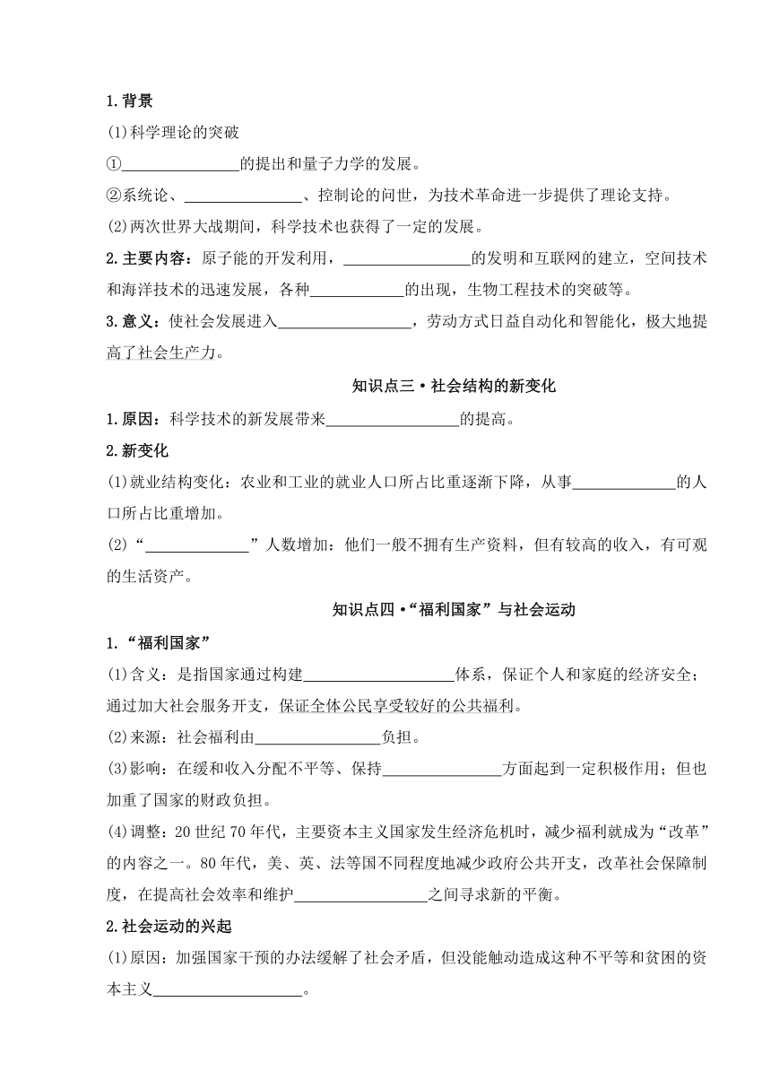 第19课 资本主义国家的新变化 导学案（无答案） --2023-2024学年高中历史统编版（2019）必修中外历史纲要下册