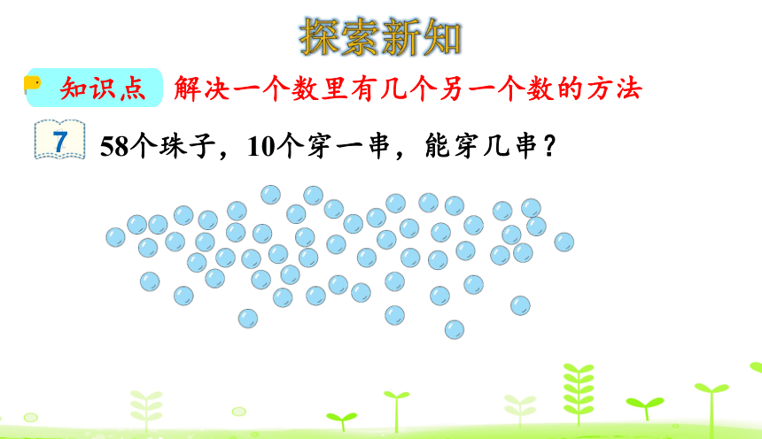 人教版数学一下第4单元 100以内数的认识4.7 解决问题  课件（17张ppt）