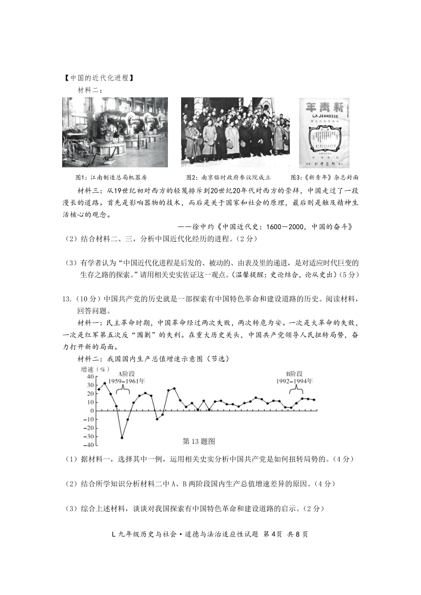 浙江台州市路桥区 2020年初中毕业生学业考试 历史与社会 道德与法治 适应性试卷 （含答案）