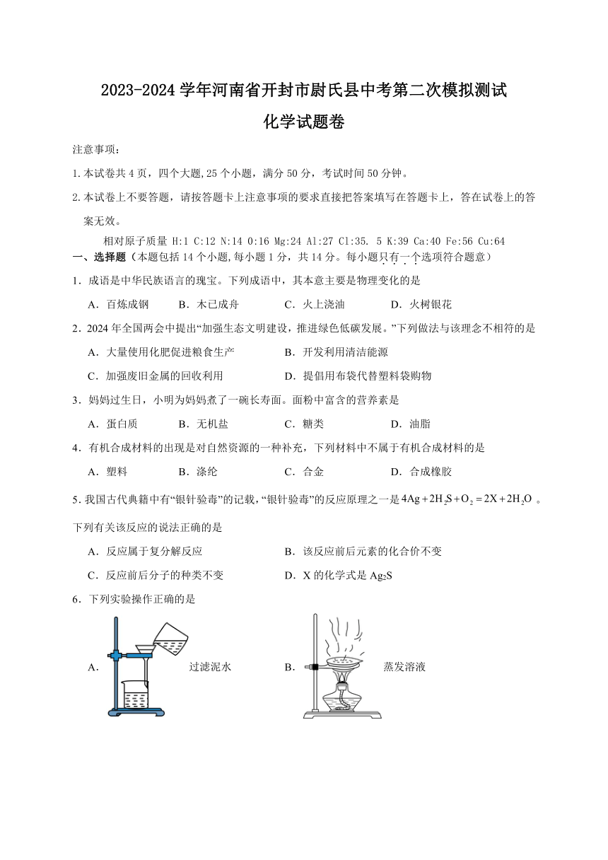 2024年河南省开封市尉氏县中考第二次模拟测试化学试题（含答案）