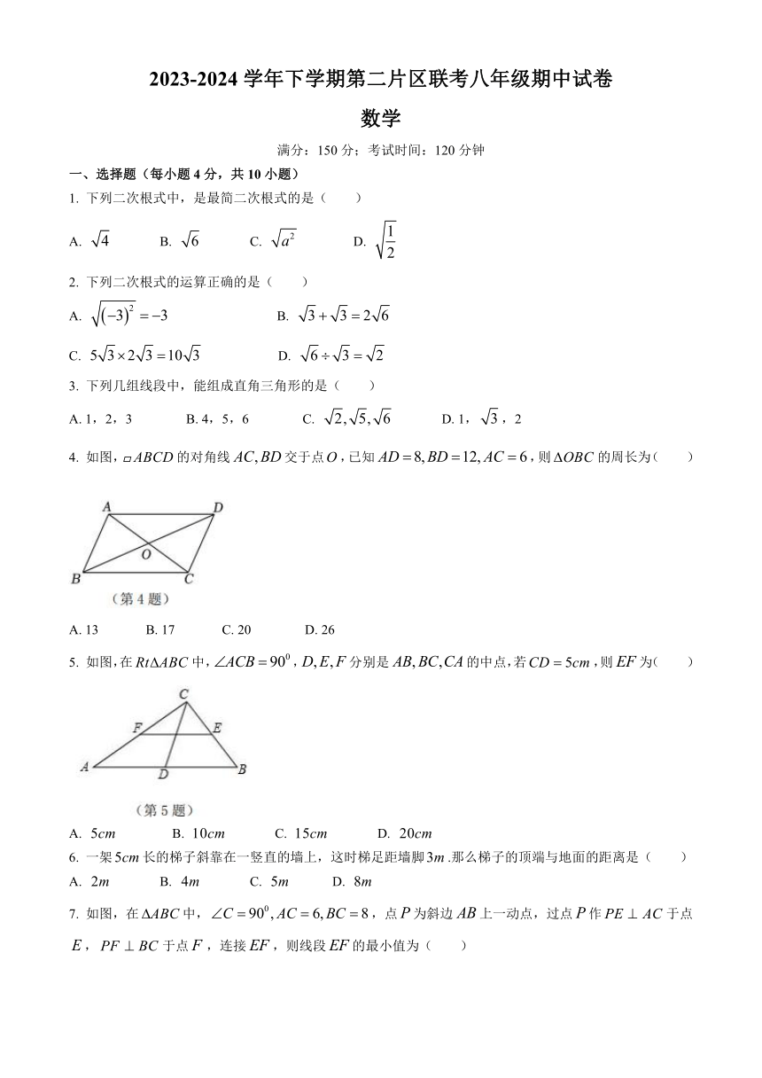 福建省莆田市涵江区莆田锦江中学2023-2024学年八年级下学期期中数学试题(无答案)