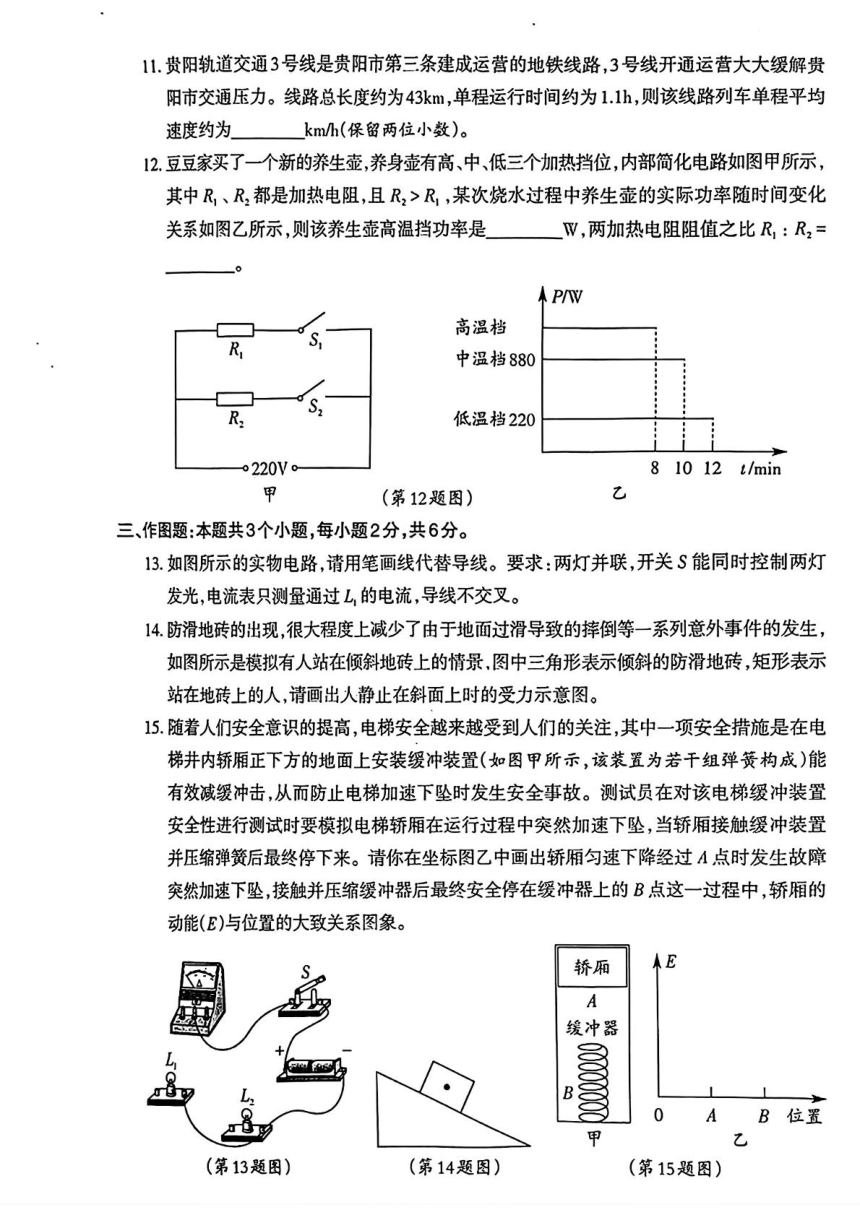 2024年贵州省修文县中考一模考试物理试题（PDF版无答案）