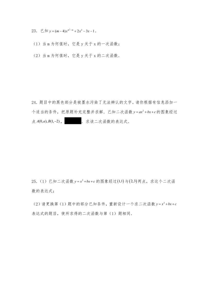 九年级数学上册试题 26.1二次函数的概念-沪教版（含解析）