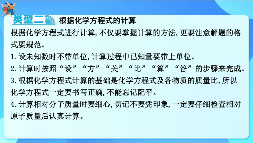 2024年云南省中考化学一轮复习专题六　分析与计算题　课件(共32张PPT)