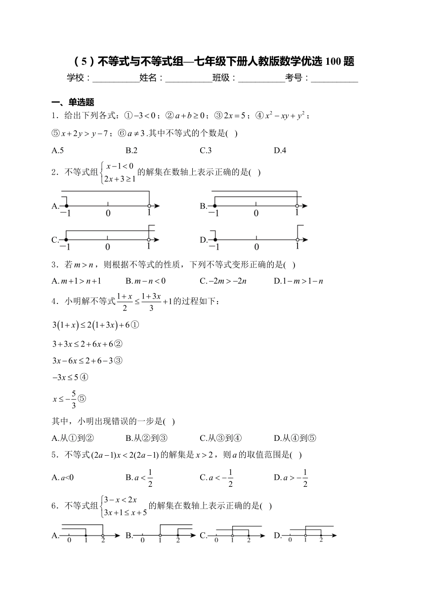 第九章（5）不等式与不等式组—七年级下册人教版数学优选100题(含答案)