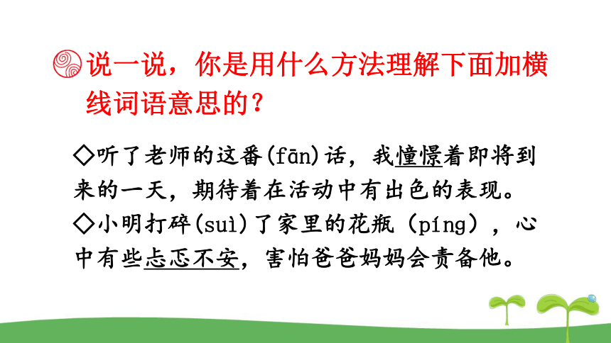 统编版三年级上册语文-语文园地二课件(共15张)