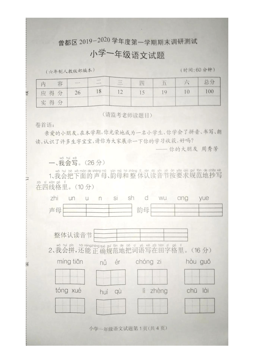 湖北省随州市曾都区2019-2020学年第一学期一年级语文期末试题（图片版 无答案）