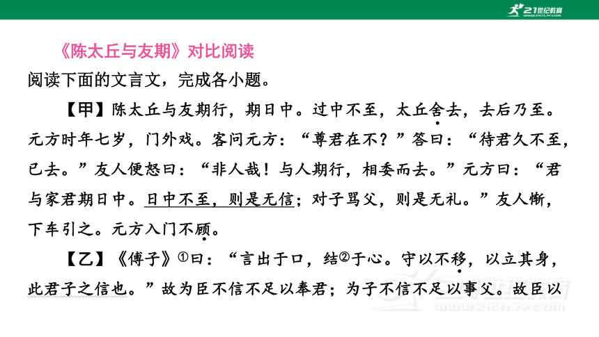 课内文言文对比阅读统编版语文七年级上册 课件(共44张PPT)