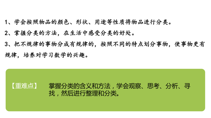 北师大版数学一年级上册 第四单元 整理房间 课件（23张ppt）