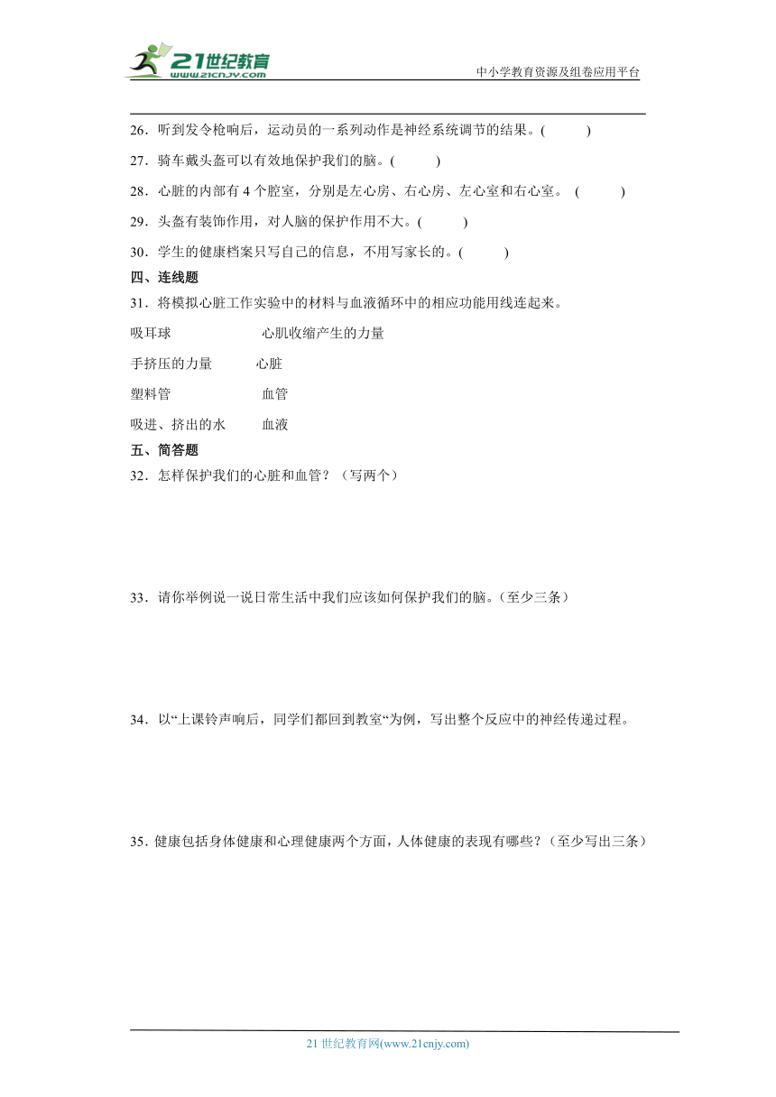 青岛版（六三制2017秋）五年级下册科学第一单元心和脑综合训练（含答案）