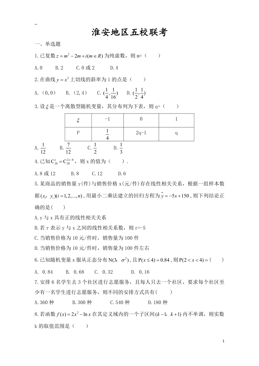 江苏省淮安地区五校2019-2020学年高二下学期6月联考数学试题 Word版含答案