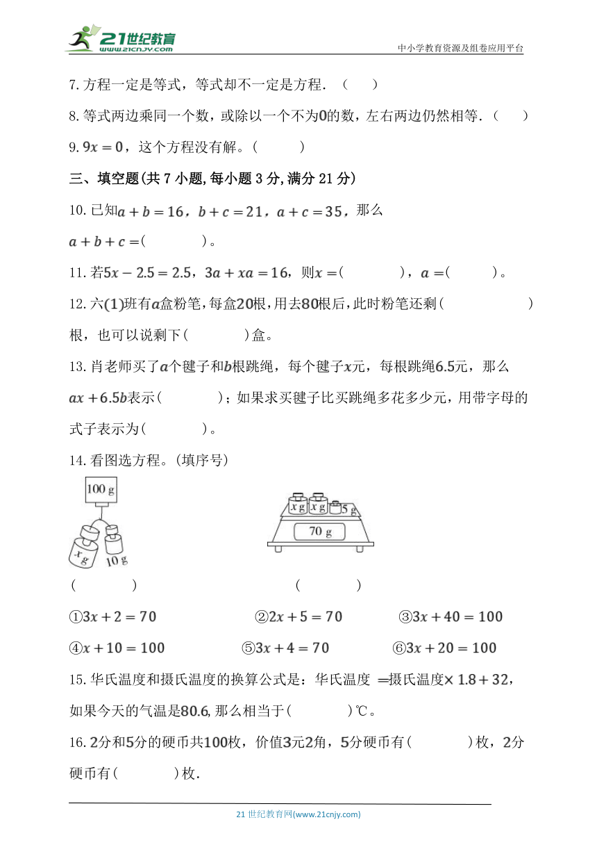 北师大版四年级数学下册第五单元《认识方程》单元同步练习卷  (含答案)