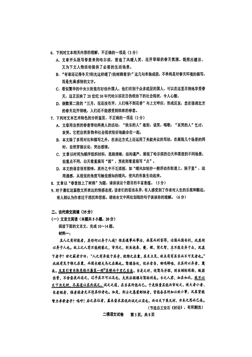江西省上饶市2024届高三下学期第二次模拟考试 语文（图片版含答案）