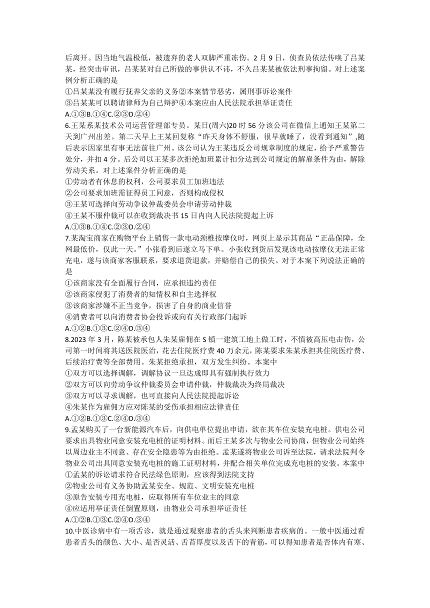 江西省于都中学等多校联考2023-2024学年高二下学期5月月考思想政治试题（含解析）