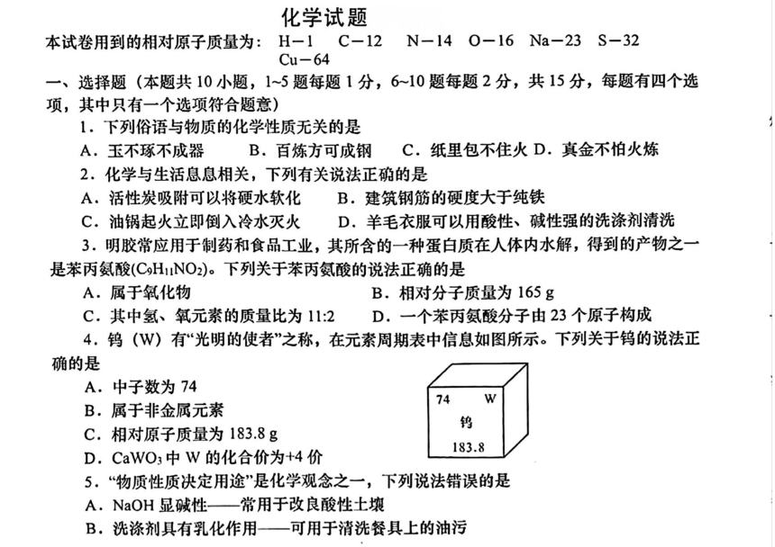 2024年甘肃省陇南市康县中考二模考试化学试题（图片版，无答案）