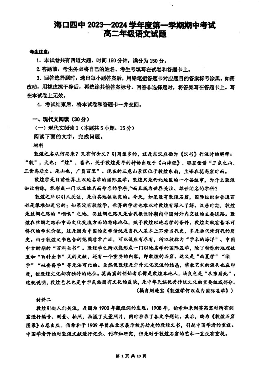海南省海口市第四中学2023-2024学年高二上学期期中考试语文试卷（图片版，无答案）
