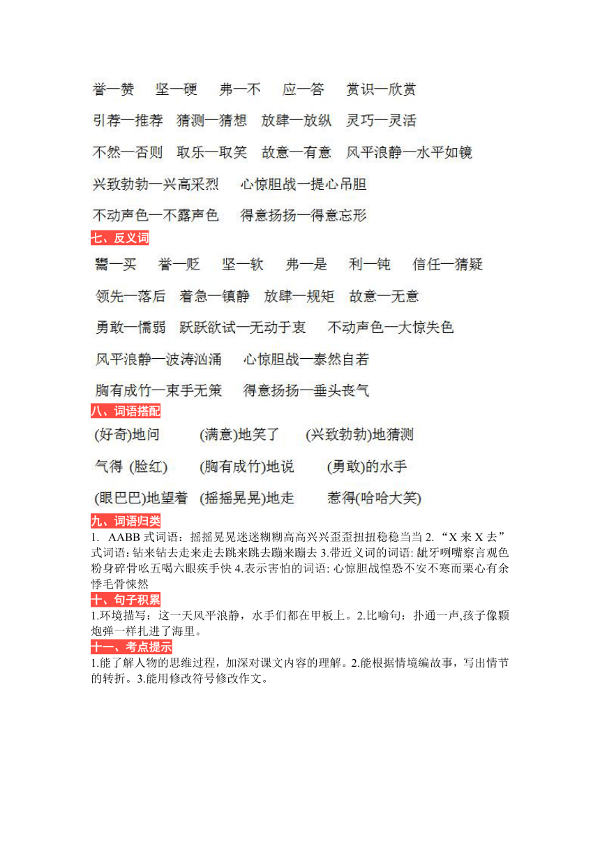 统编版语文五年级下册第六单元知识小结及考点清单 素材