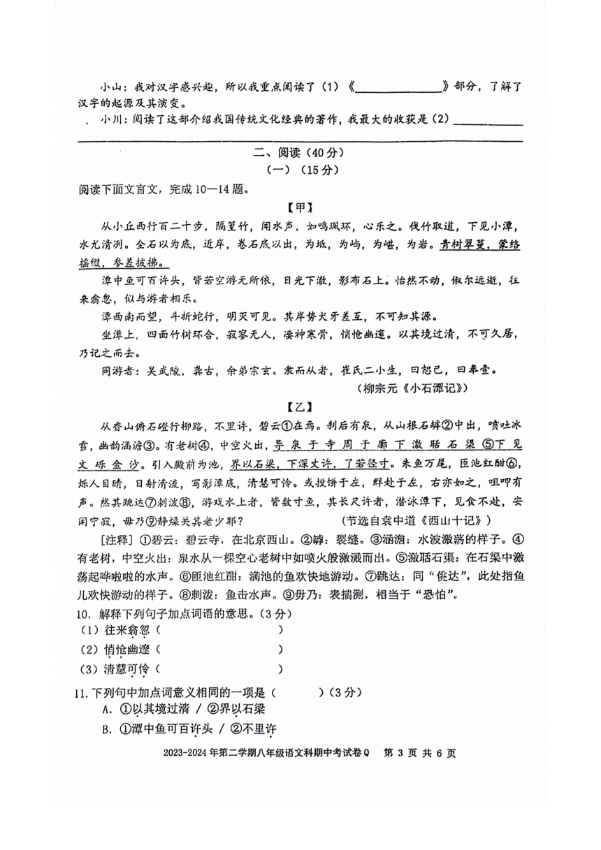 广东省汕头市潮阳区西胪镇2023—2024学年八年级下学期期中考试语文试题（图片版，含答案）