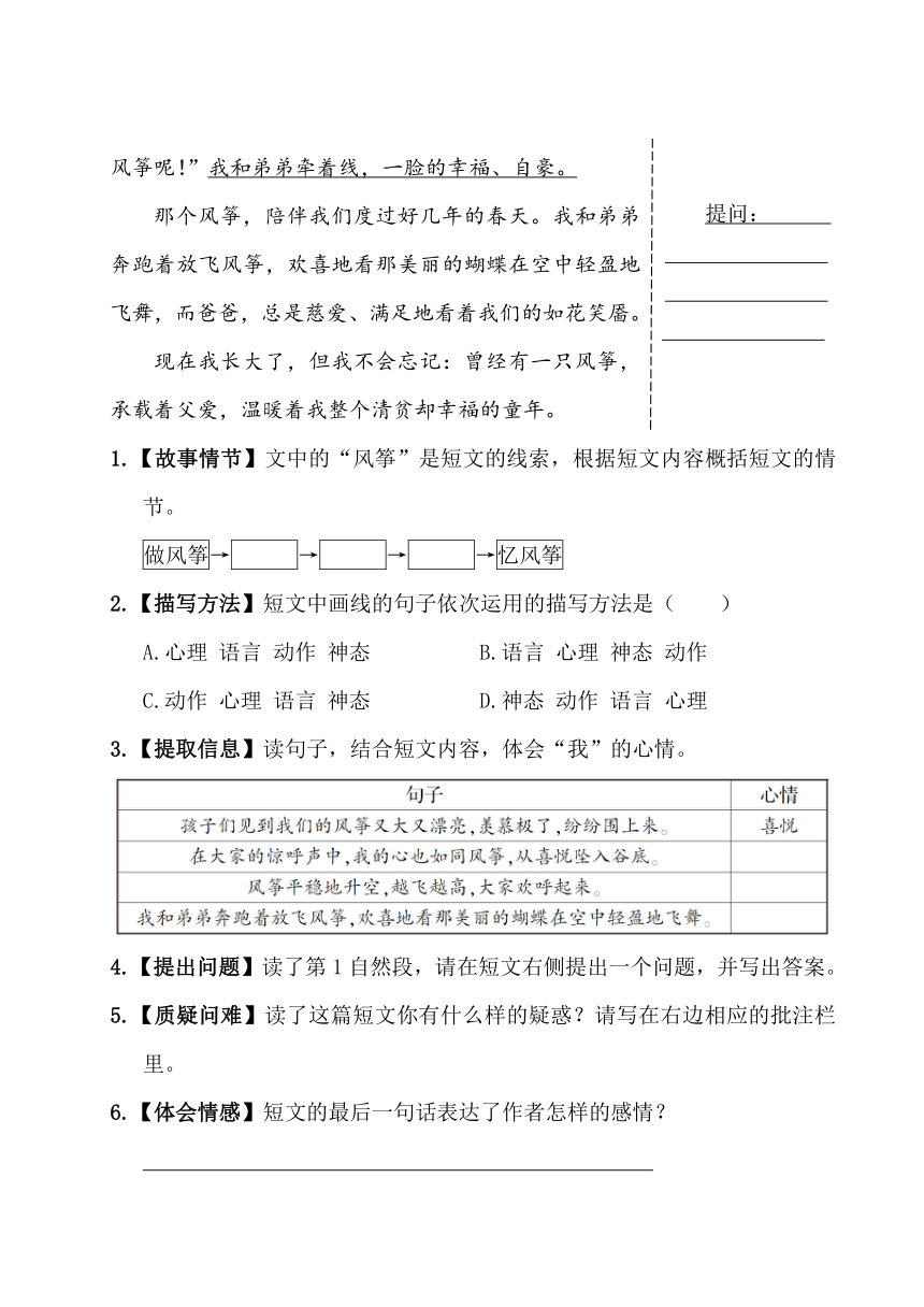 统编版语文四年级上册第六单元主题阅读（含答案）