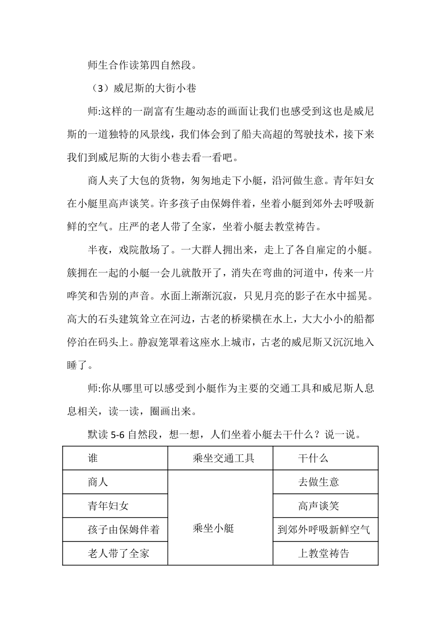 18《威尼斯的小艇》教学实录