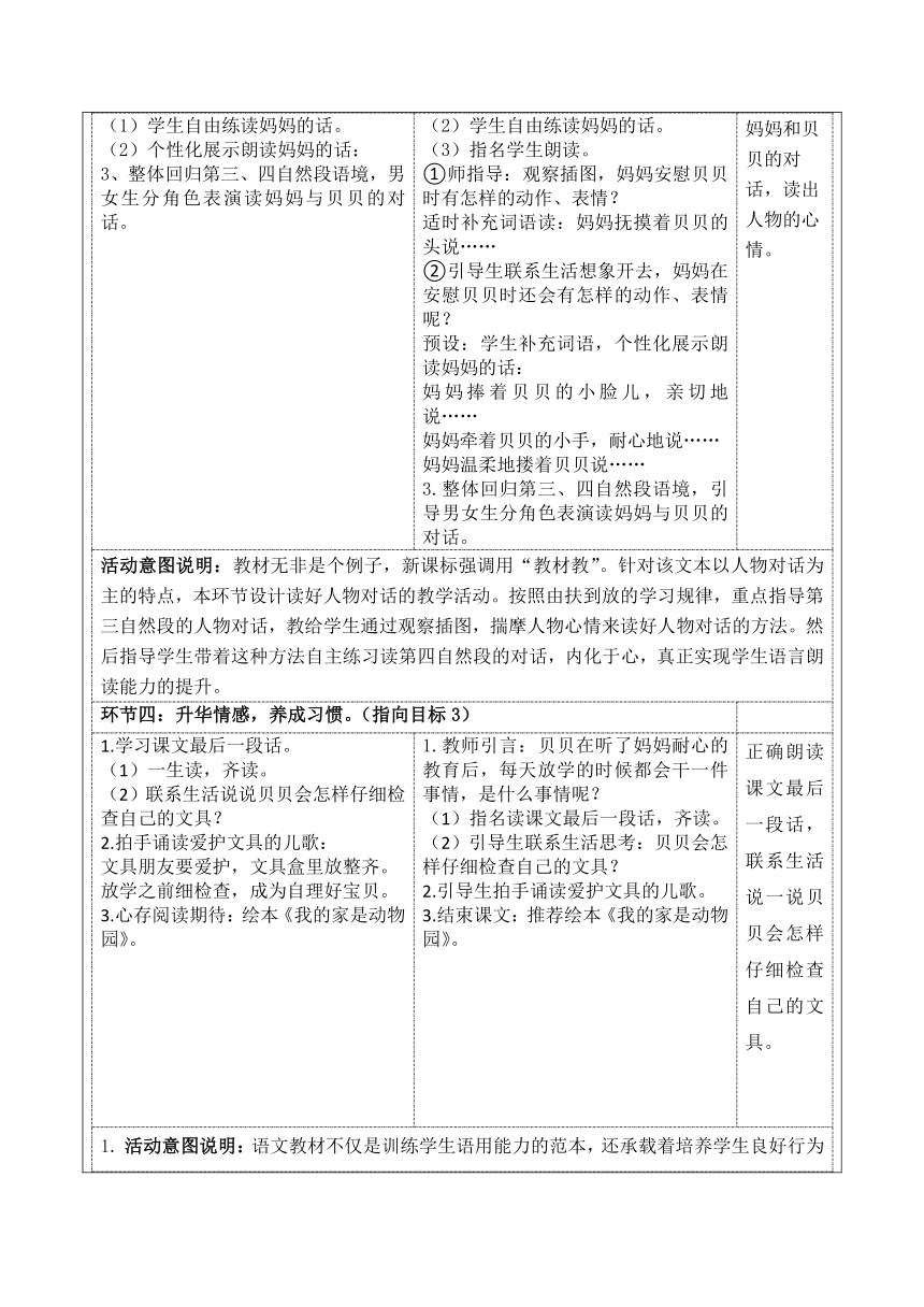 14文具的家 教学设计(表格式，2课时)+作业设计(无答案)