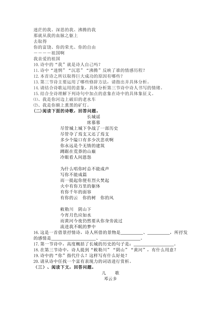 2023-2024学年统编版九年级下册语文第1课祖国啊，我亲爱的祖国练习题（含答案）