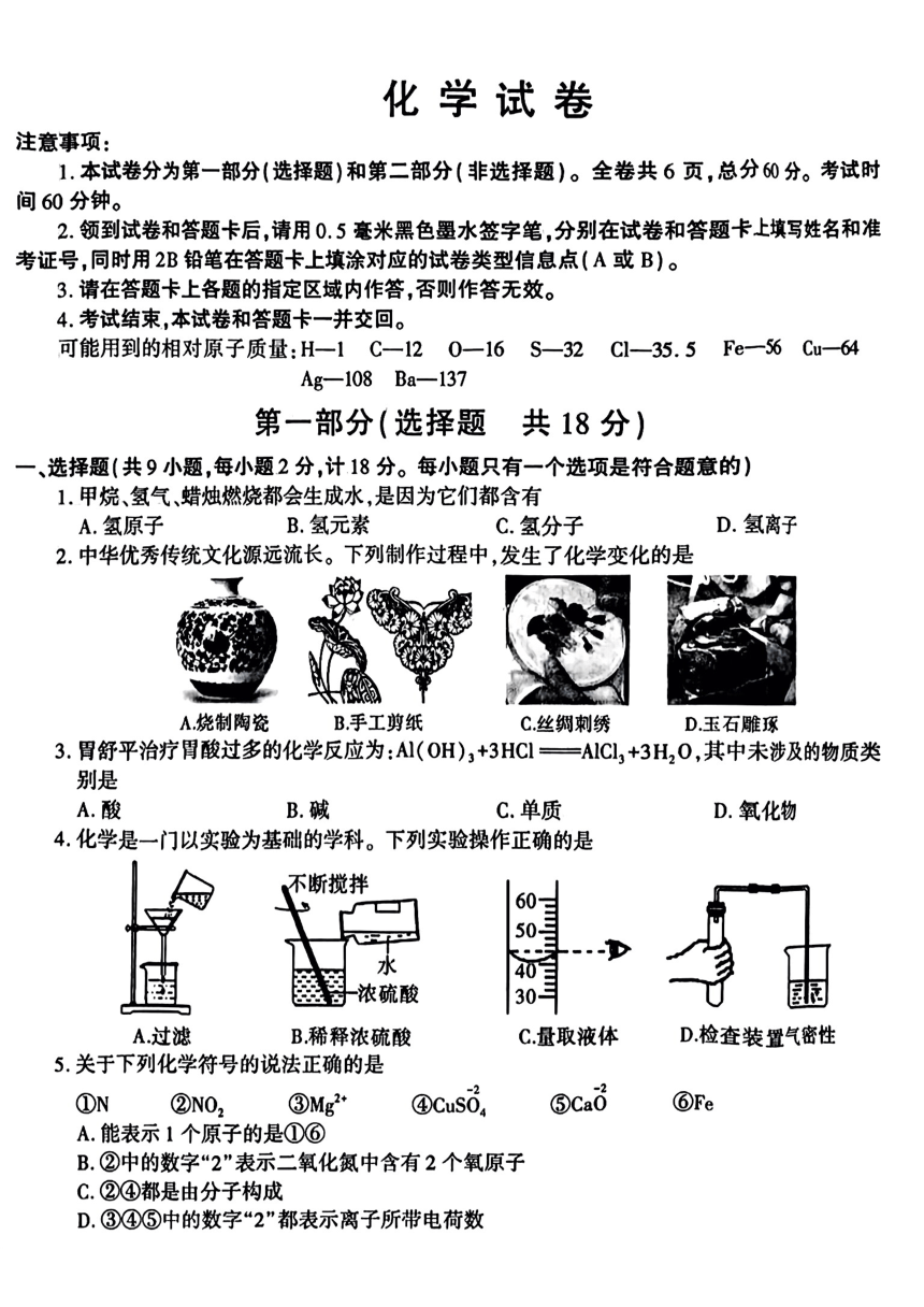 2024年陕西省汉中市多校联考中考二模化学试卷(图片版含答案)