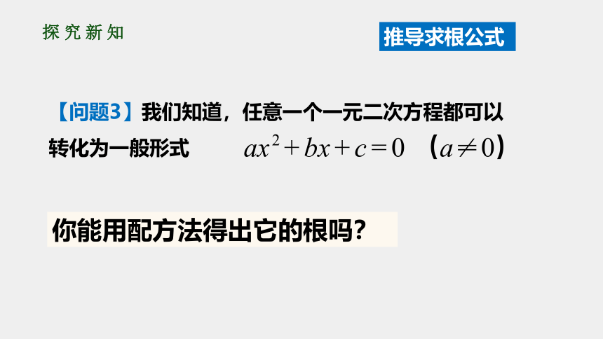 人教版九年级数学上册21.2.3 因式分解法 课件（12张ppt）