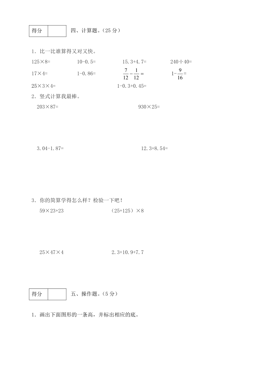冀教版四年级数学下册期末测试卷4（含答案）