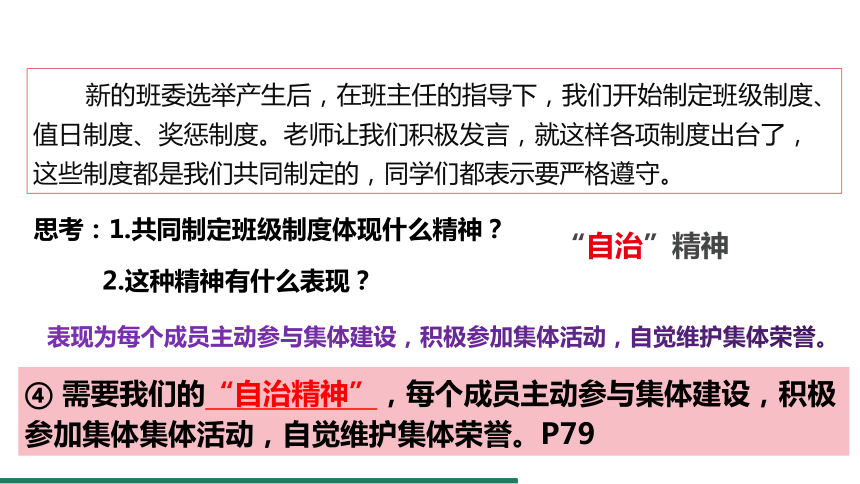 （核心素养目标）8.2 我与集体共成长 课件（共22张PPT） 统编版道德与法治七年级下册