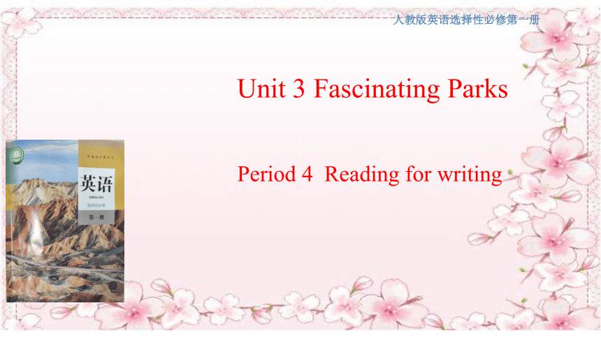 人教版(2019)高中英语选择性必修1：Unit 3 Fascinating parks  Reading for writing-Using language 2 课件（共17张PPT)