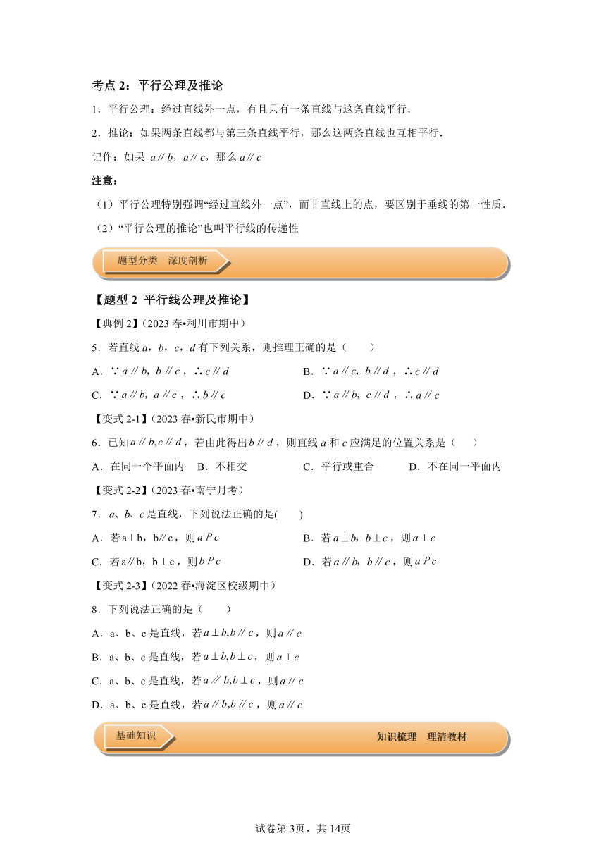 第五章相交线与平行线第02讲平行线及其判定 知识梳理+达标检测（含解析） 数学人教版七年级下册