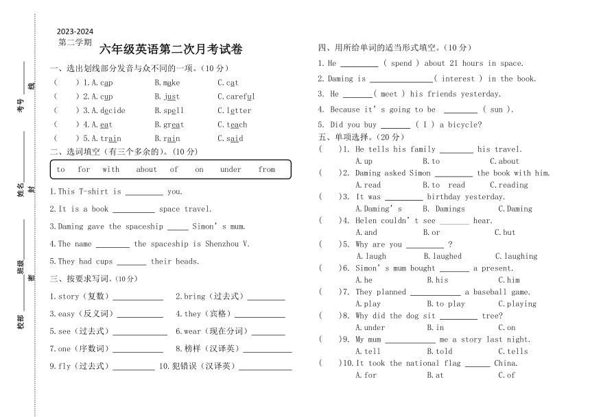 2023-2024学年外研版（三起）英语六年级下册月考 试题（无答案，无听力原文，无音频）