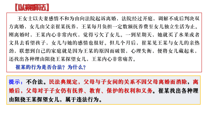 5.1家和万事兴课件(共22张PPT+3个内嵌视频)-2023-2024学年高中政治统编版选择性必修二法律与生活