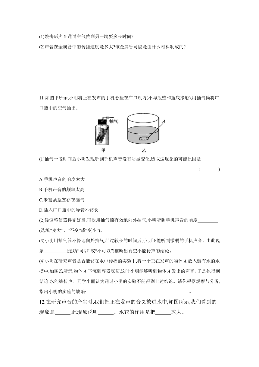 2.1 声音的产生与传播 分层练习（有答案）2023-2024学年物理人教版八年级上册