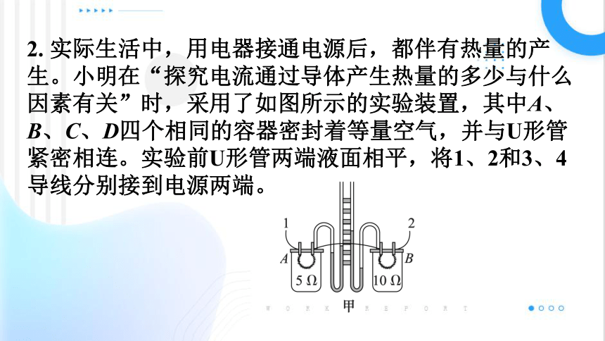 13.4电流的热效应 习题课件(共19张PPT) 2023-2024学年北师大版物理九年级全一册