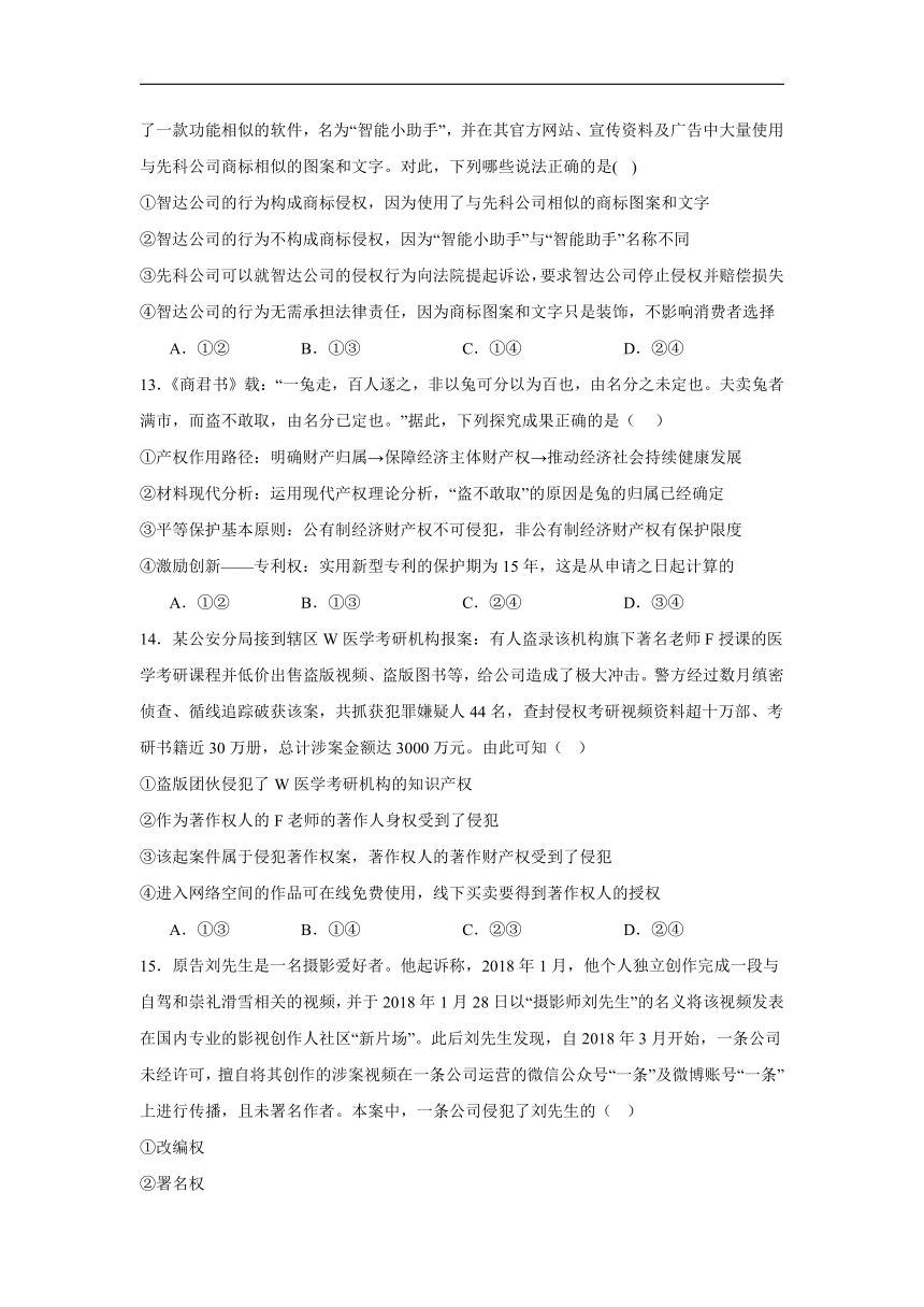 2.2尊重知识产权同步练习（含解析）-2023-2024学年高中政治统编版选择性必修二法律与生活