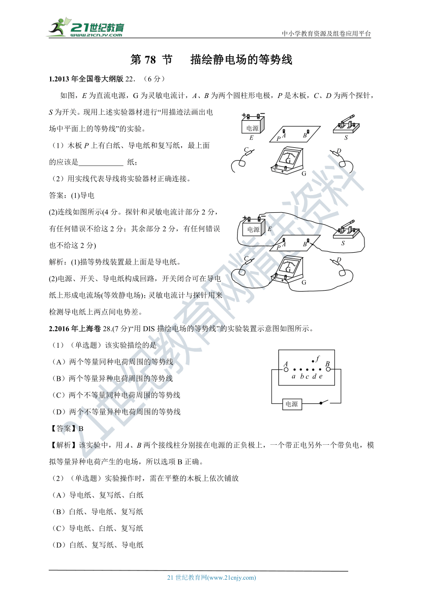 2011-2020年高考物理试卷分类汇编之078.描绘静电场的等势线（含答案及解析）