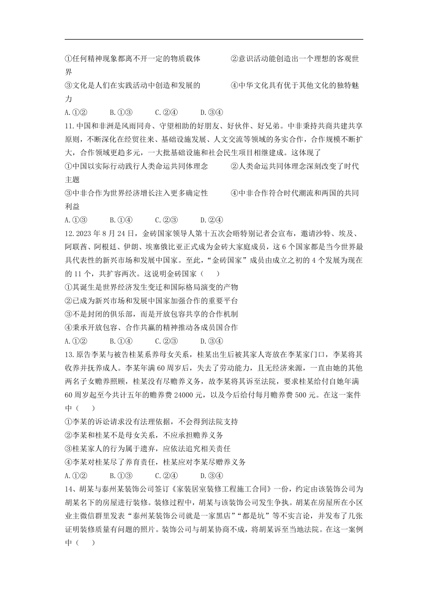 湖南省娄底市2023-2024学年高三下学期5月月考政治试题 Word版含解析