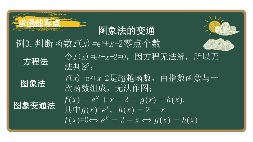 北师大（2019）高中数学必修1第五章1.1利用函数性质判定方程解的存在性 课件（共31张PPT）