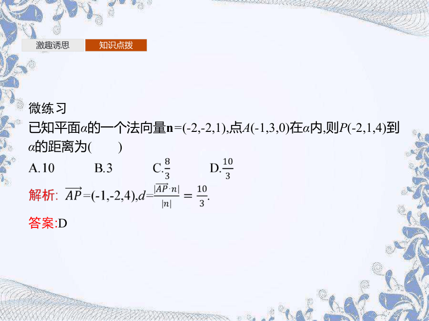 人教B版（2019）高中数学选择性必修第一册 1.2.5　空间中的距离（共35张PPT）