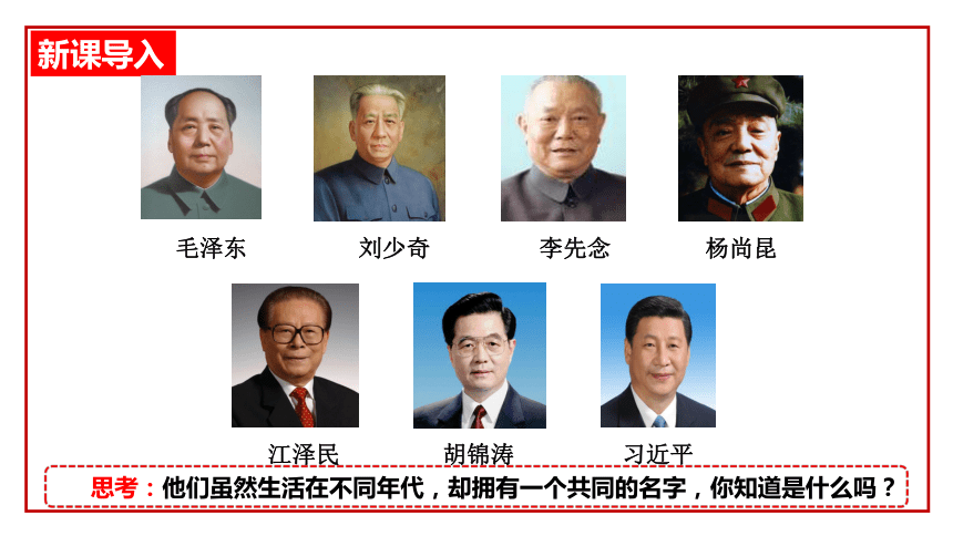 （核心素养目标）6.2中华人民共和国主席 课件（共27张PPT+内嵌视频）