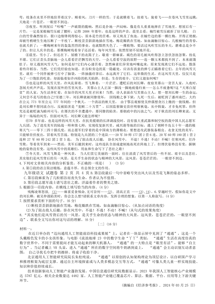 2024年安徽省合肥市包河区中考二模语文试题（含答案）