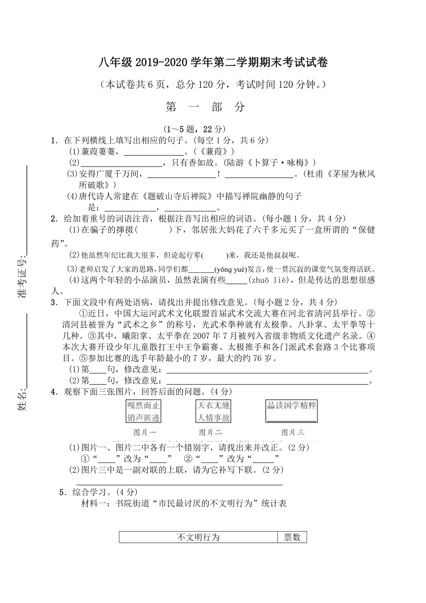 河北省邯郸市魏县2019-2020学年八年级下学期期末考试语文试题（Word版含答案）