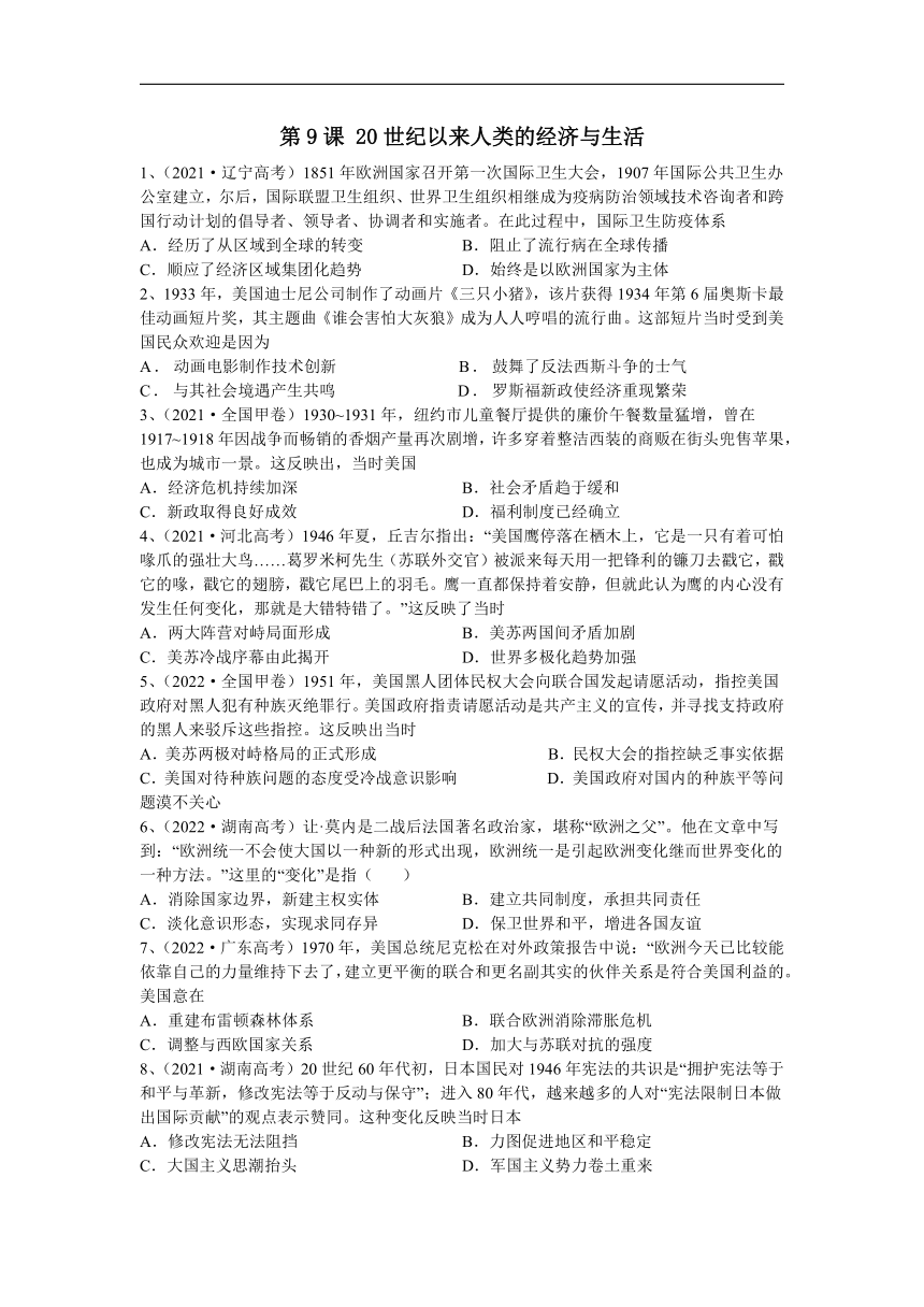 第9课 20世纪以来人类的经济与生活 课时练习（含答案）--2023-2024学年统编版（2019）高中历史选择性必修2 经济与社会生活