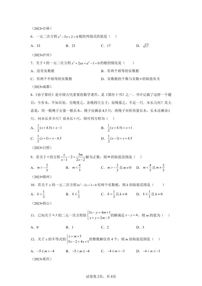 热点02方程（组）与不等式（组）1 2024年中考数学热点重点难点专练（全国通用）（含解析）
