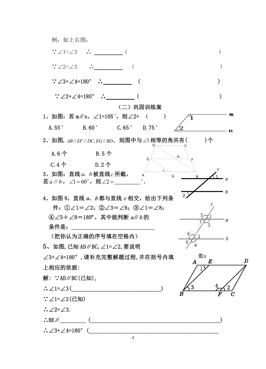 北师大版七下数学第2章相交线与平行线章末复习学案 (无答案)