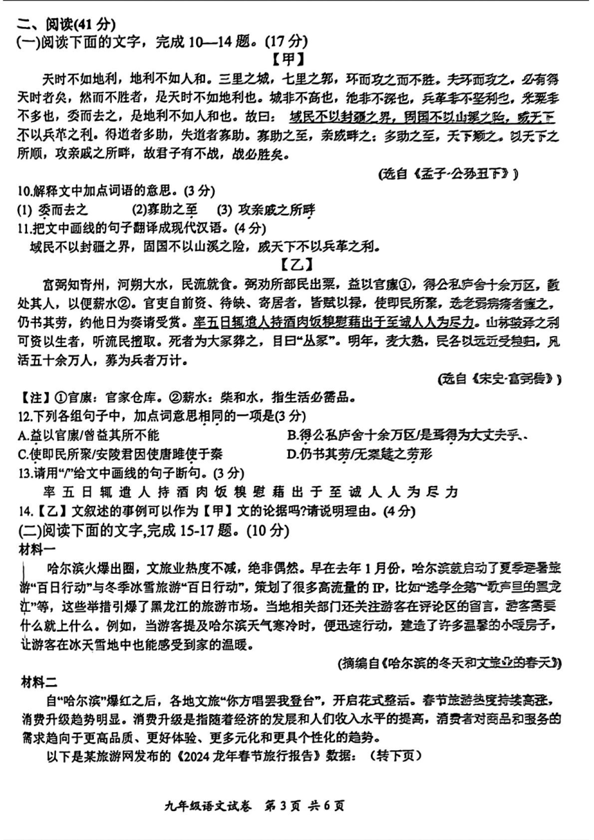 2024年广东省汕头市濠江区中考一模考试语文试题（pdf版无答案）