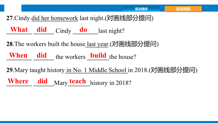 Module 9 Life history  模块语法+模块作文精讲精练课件(共28张PPT)2023-2024学年外研版英语七年级下册